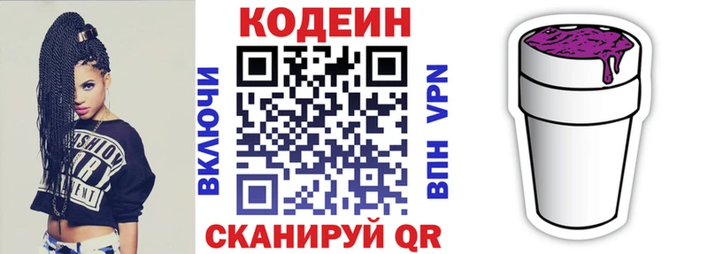 Кодеиновый сироп Lean Purple Drank  Никольск 
